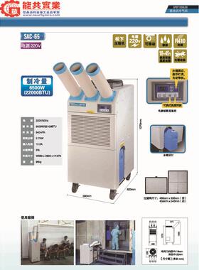 冬夏SAC-65 工业移动空调工业冷气机空调点式局部降温岗位空调