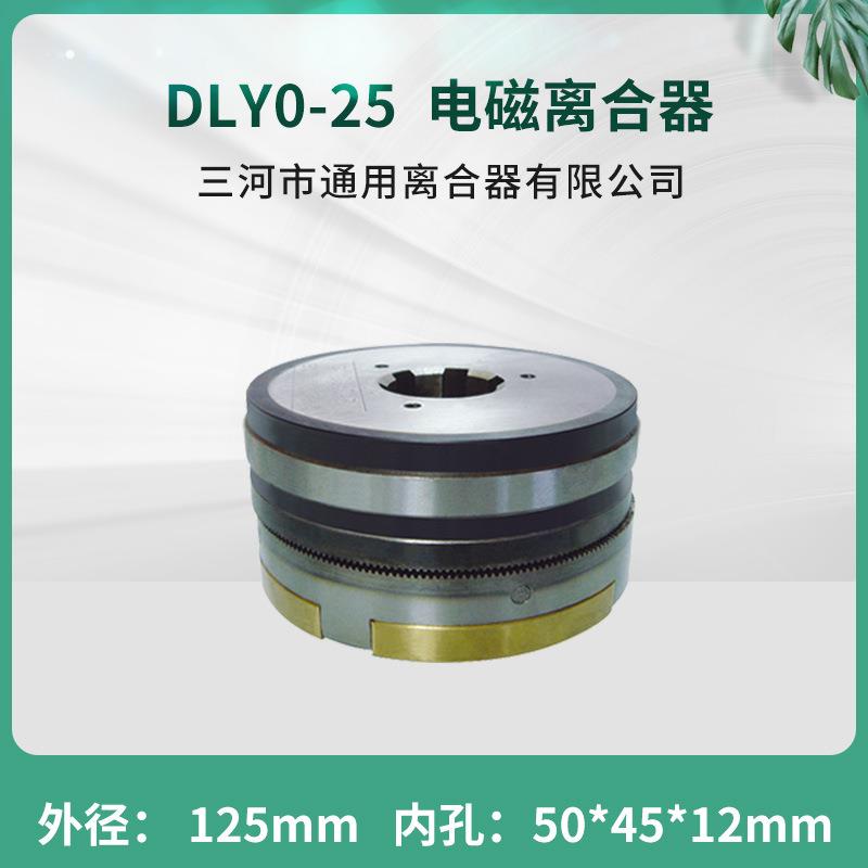 天津机床牙嵌式电磁离合器 DLY0-25花键 24V镗床铣床插齿机床配件