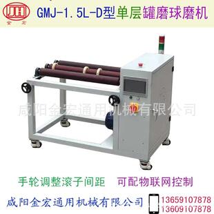 单层罐磨球磨机型号GMJ D小型球磨机滚坛机滚瓶机 1.5L