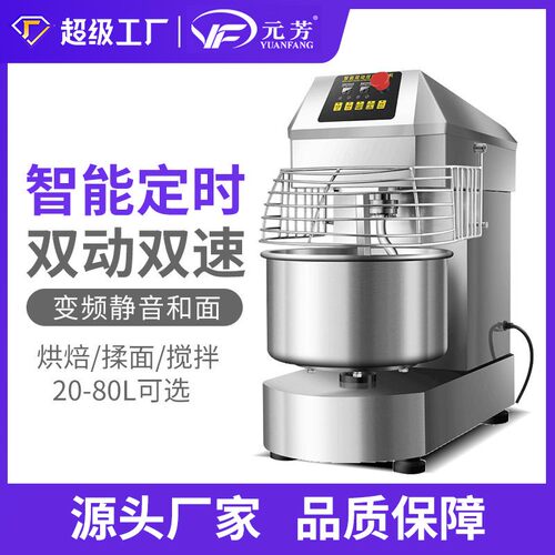 20/30L双动双速和面机智能定时商用揉面机不锈钢全自动搅面机