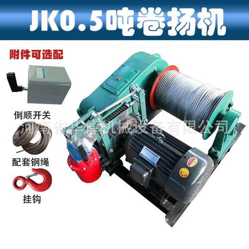 JK0.5吨卷扬机建筑工地快速提升机JM慢速0.5吨卷扬机断电自动刹车