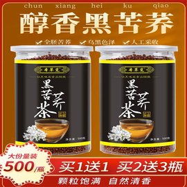 黑苦荞茶降血糖苦荞麦茶降血压血糖血脂三高茶食品，黑苦荞茶降血糖苦荞麦茶，苦荞茶降血压降血脂荞麦茶五谷杂粮米的茶