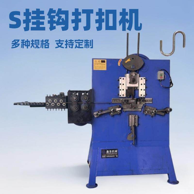 全自动线材折弯打扣机机械式S型挂钩线扣成型机