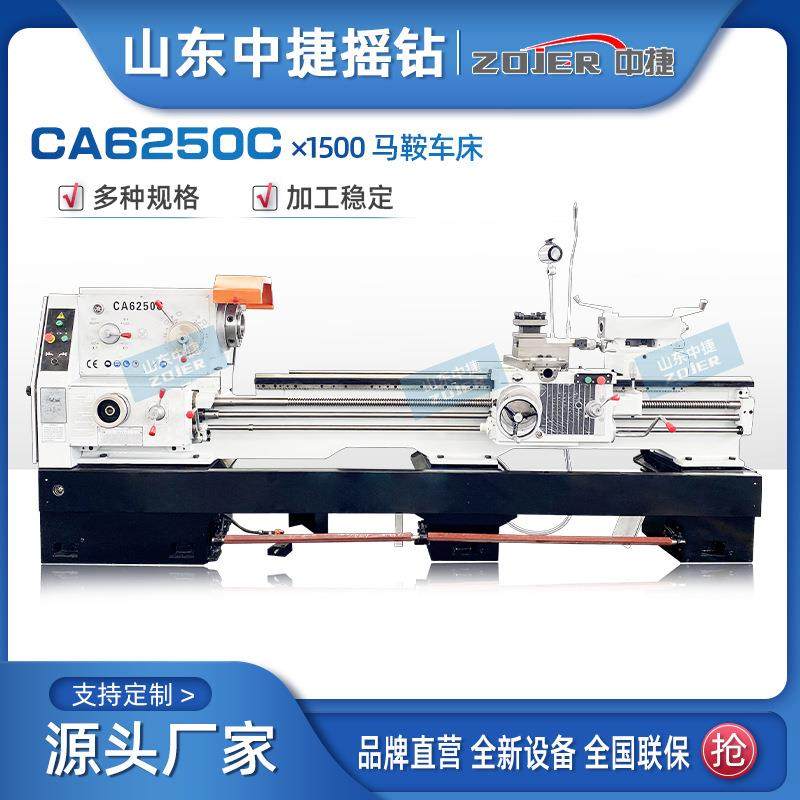 *CA62床50C1500卧式马鞍车 B/C孔落地式CA6250×马鞍普通床车厂家