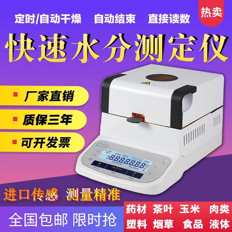 卤素快速水分测试仪玉米茶叶粮食水份含量测定仪塑料含水率测试仪