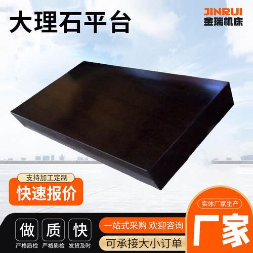 大理石精密操作台工作台花岗岩测量平台00检测平板大理石平台
