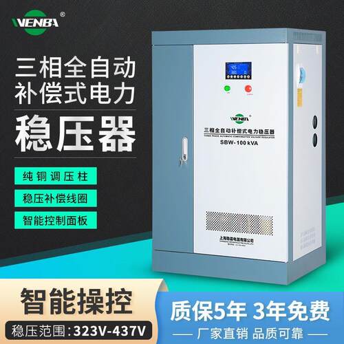 稳霸稳压器380v工业用100kw/200kw/300kw三相全自动可调节能高效