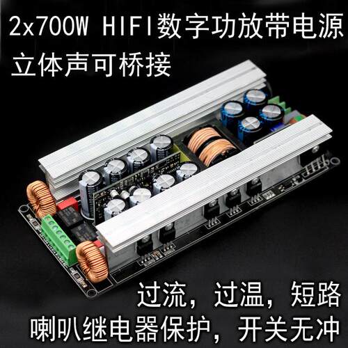 立体声两声道数字功放板带开关电源2x3456700W可桥接带喇叭保护