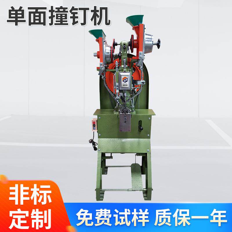 厂家TS-R696全自动全新单面撞钉机铆钉机自动化电动钉包钮扣机供