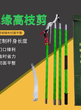 电力绝缘高枝剪伸缩树木修剪工具高空锯子园林修枝省力加长高枝剪