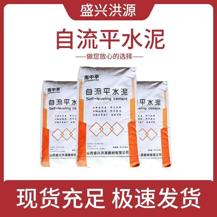 自流平水泥家装商用型修补材料地面找平砂浆大流动度施工方便