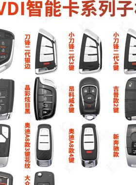 VVDI智能卡子机刀锋款MQB款XM38款VVDI2云雀手持机阿福迪智能子机