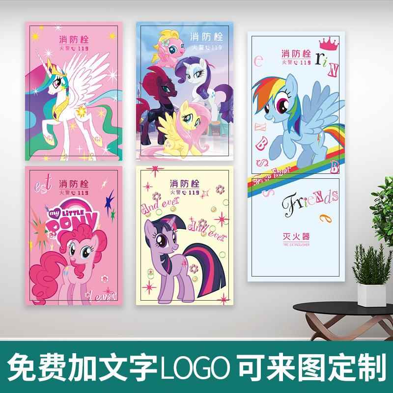 装饰遮挡消防栓贴纸画小马宝莉消火栓电表箱美化翻新防水自粘贴画