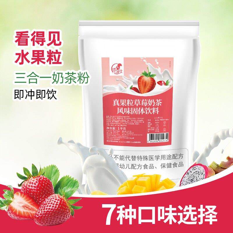 1kg草莓大果粒奶茶粉速溶固体饮料含冻干水果肉颗粒香蕉芒果即饮