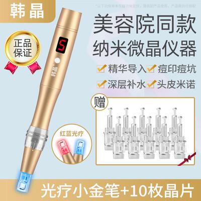韩晶纳米电动微针仪器头皮导入精华原液家用中胚美容院飞梭微晶笔