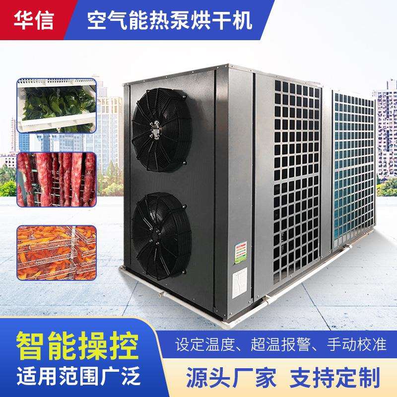 空气能藤茶烘干机 龙须茶烘干房 莓茶烘干设备茶叶干燥机烘干箱