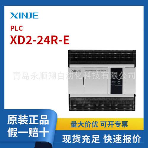 信捷PLC XD2-24R-E