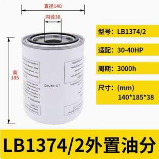 LB1374 2油分LB11102油气分离器芯719机油过滤器LB960LB940油滤芯