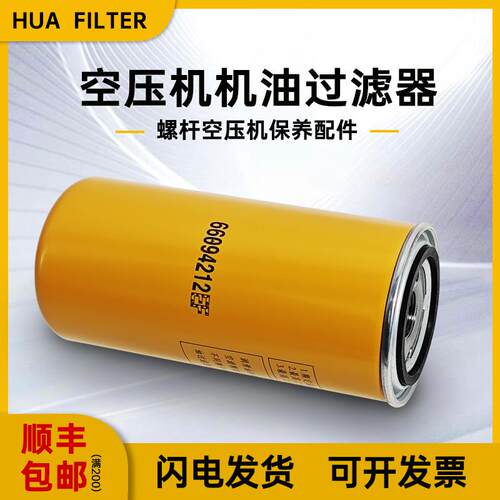 适用于开山空压机油滤芯66094212EF/66094172EF/66135302EF过滤器
