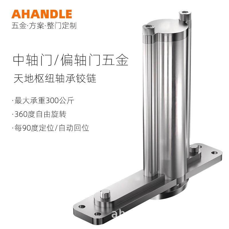Ahandle偏轴门中轴门五金360度旋转门配件自动回位90度定位地弹簧