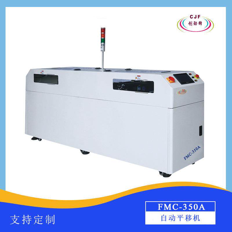 SMT周边设备自动平移机插件机PCB变轨平移机非标平行移载机订制