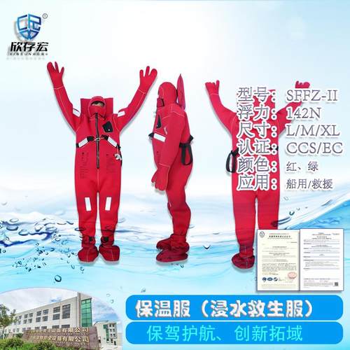船用保温服救生服 CCS认证浸水保温服大浮力远洋连体救生服