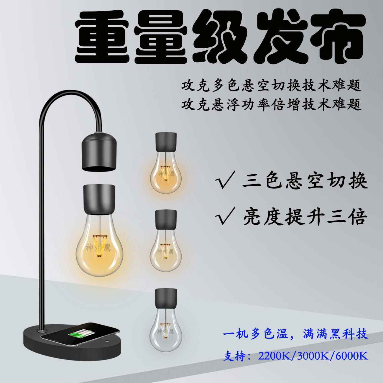 磁悬浮灯泡无线充智能语音款LED小夜灯磁力台灯工厂模块配件套件