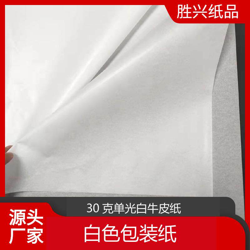 28克30克单光双光拷贝纸加厚雪梨纸服装水果无尘防潮纸白牛皮纸