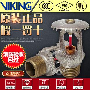 美国威景K80快速反应喷淋头68℃度直立型洒水喷头DN15上喷FM认证