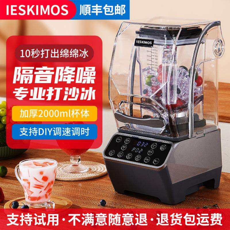 沙冰机商用奶茶店专用隔音带罩静音榨汁破壁机萃茶机碎冰机冰沙机