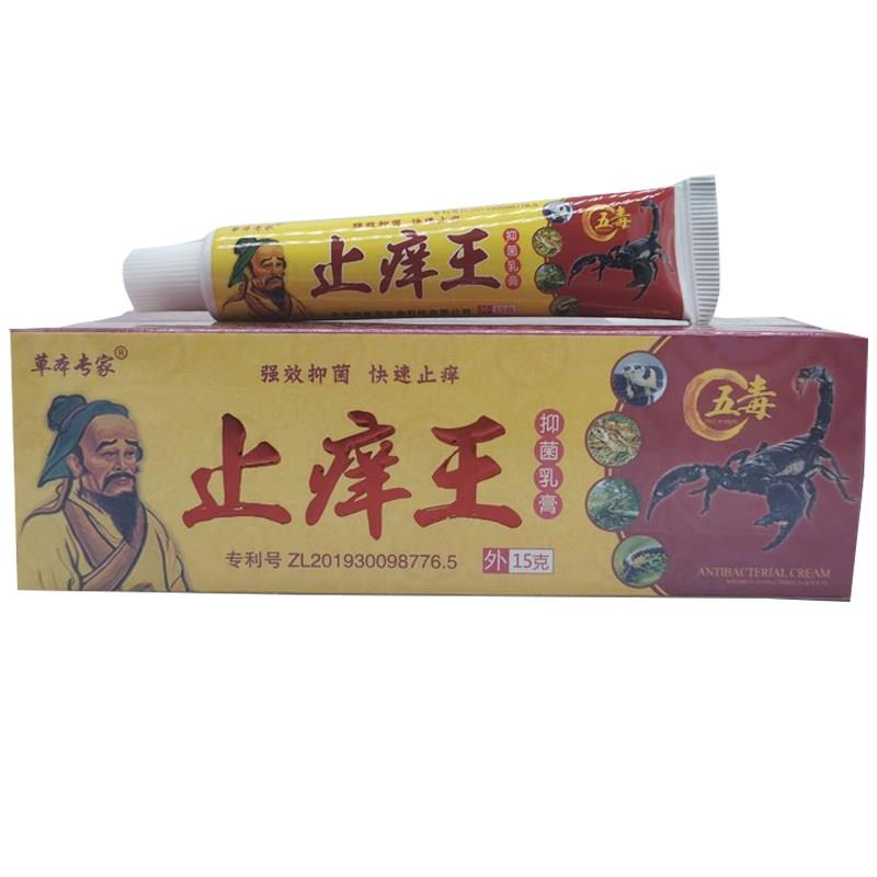 草本专家止痒王抑菌乳膏百毒草本皮肤外用狼湿毒清一抹灵软膏15g