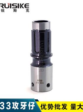 达锐斯克DARUISIKE摇臂钻床攻牙组DT33斜柄钻头套筒M6/8-10-12-16