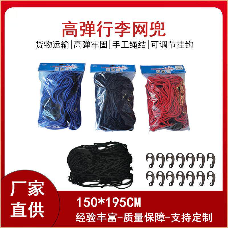 汽车车顶网罩行李网后备箱货物固定防掉绑绳网绑带挂钩汽车通用