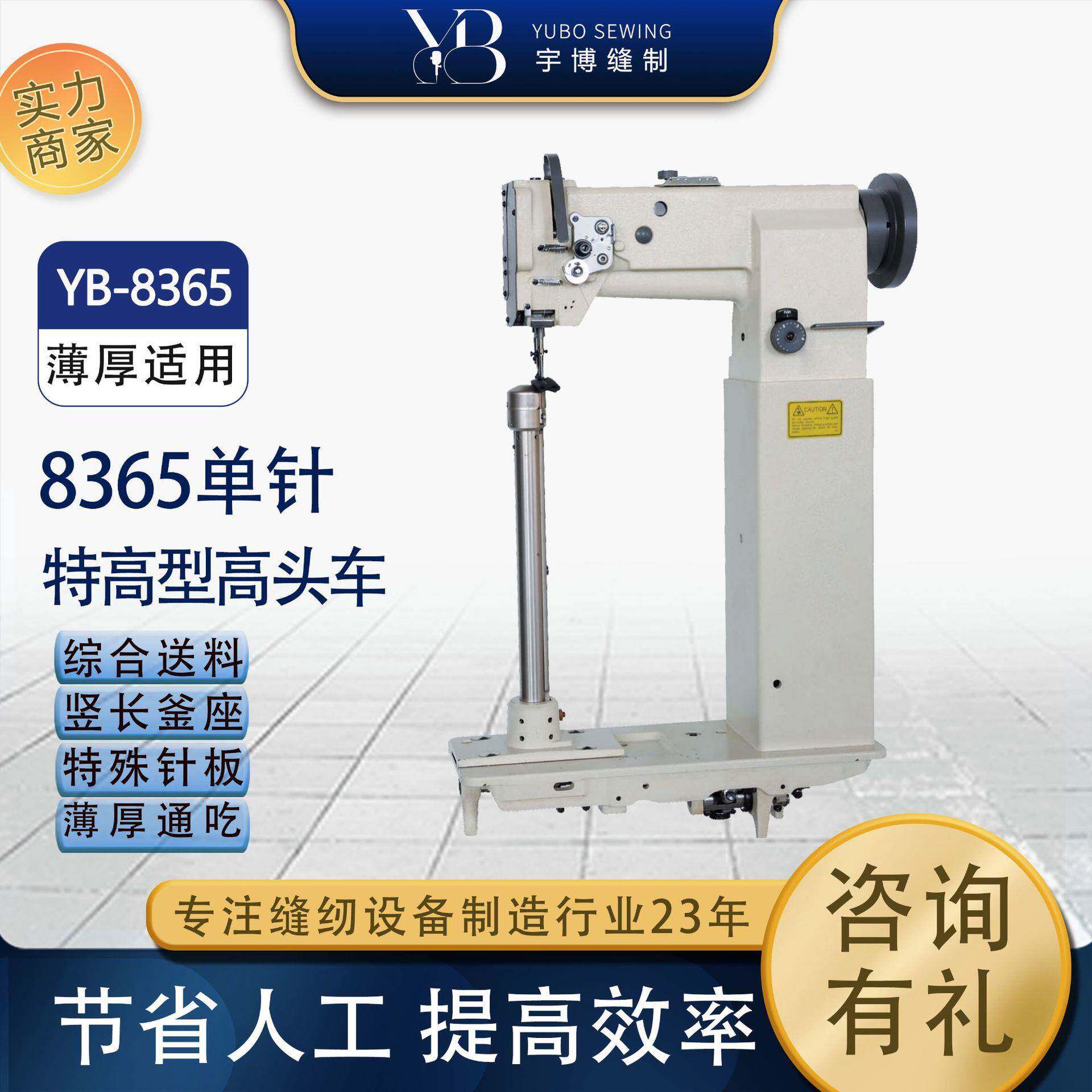 宇博8365高柱车电动单针综合送料竖长型高头车吃厚特高型缝纫机