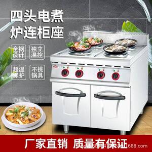 立四头煮食炉连柜座商用豪华组合炉方形六头圆形煮食炉连电焗炉