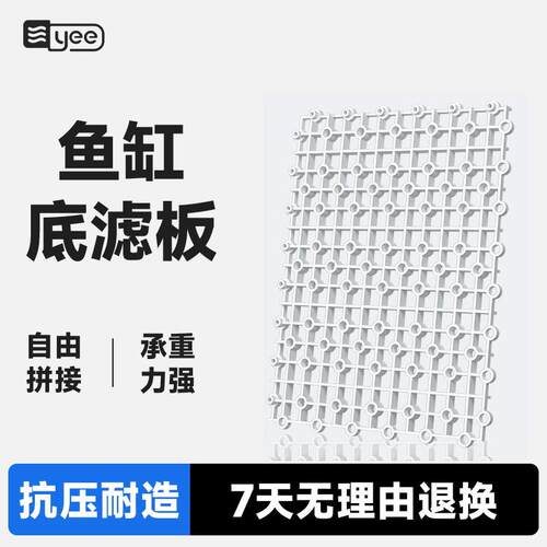 鱼缸底滤板隔板底部底滤垫板网格过滤槽过滤底板滤材网格过滤板
