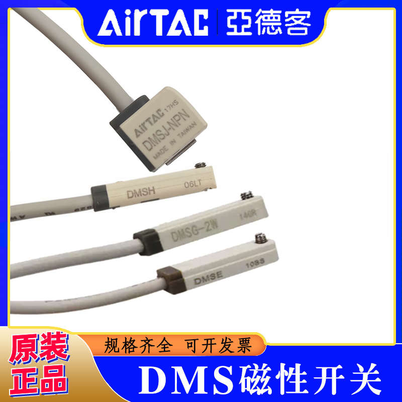 DMSG亚德客气缸磁性开关DMSH-DMSE-DMSJ-020-N020-P020-W-2W防水