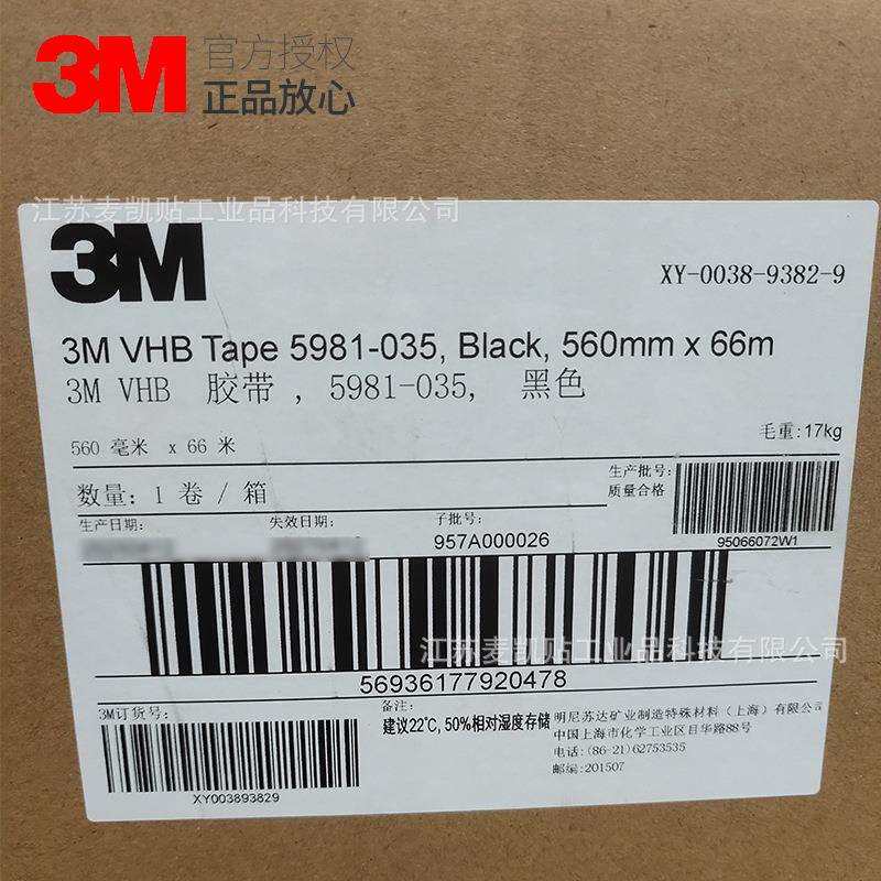 3M5981-035泡棉胶带电子产品广告牌显示屏边框出色粘合和抗提升性