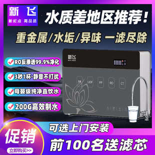 新飞净水器直饮家用ro反渗透厨房自来水过滤器除垢橱下纯水直饮机