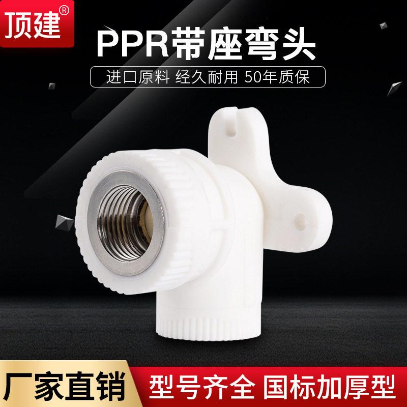 顶建内丝座弯20mm25mm4分6分PPR水管管件座弯家装水管接头配件