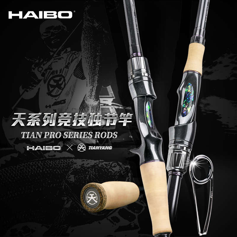 23款海伯天扬天系列路亚竿泛用远投独节虫竿鲈鱼翘嘴天杨鱼杆海博