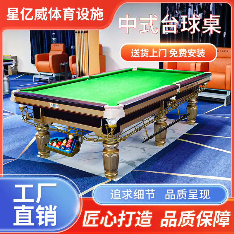 厂家批发台球桌中八标准台商用俱乐部球房中式黑八球桌桌球台定制