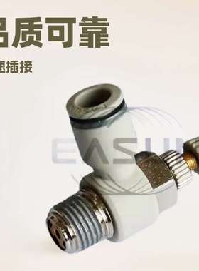 EASUN亿日气动快速接头单向节流阀 ASL上海安装L型节流阀限入型