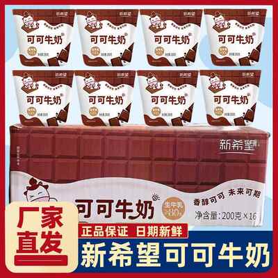 新疆西藏包邮牛角包可可牛奶200ml*16包整箱装风味牛奶生牛乳调制