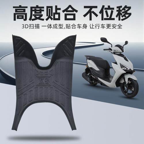 适合光阳KS125脚垫机车脚垫