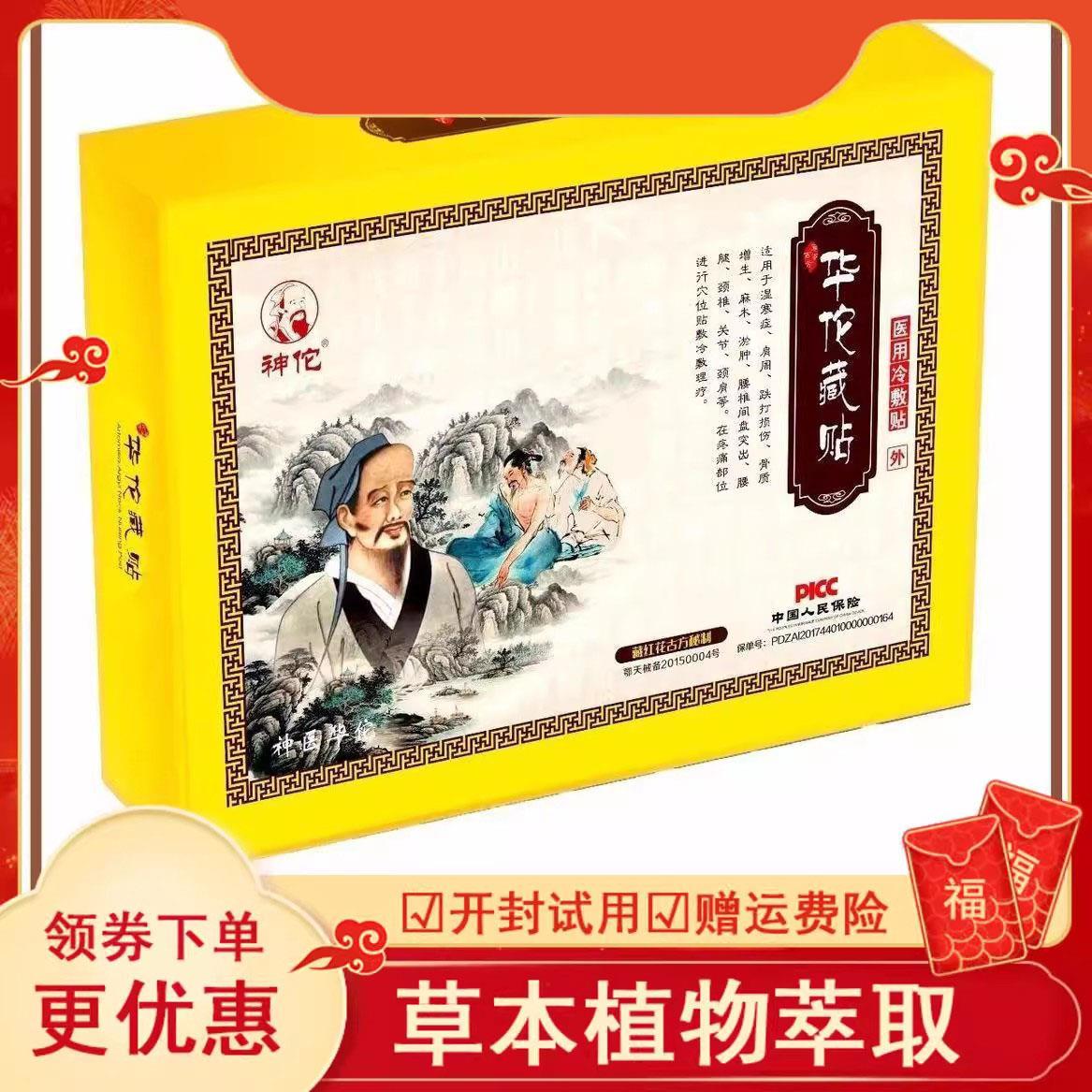 噜噜鼠正品神佗华佗藏贴穴位压力刺激贴颈椎肩周膝盖足跟膏药贴贴
