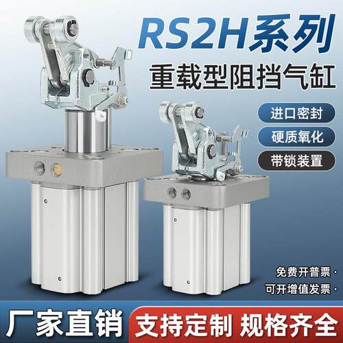 阻挡器气缸RS2H50 63 80-30DL-D-40BL-DM-TL-TM-DC流水线止动气缸