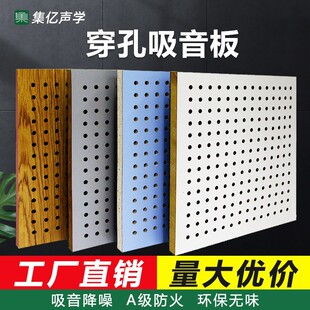 需定制防火阻燃穿孔吸音墙板 广州洞洞吸声板 可客制化学校体育馆