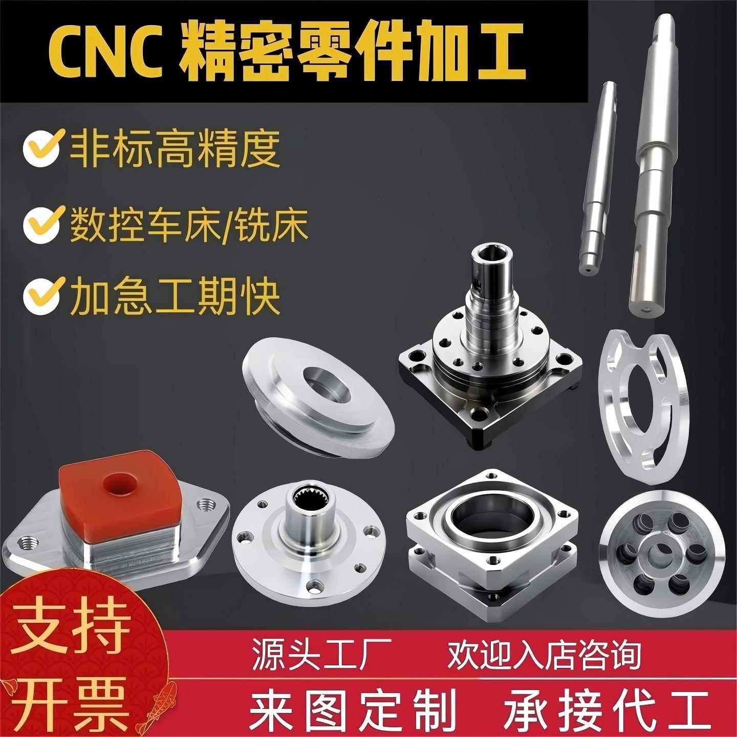 CNC数控精密五金零件加工不锈钢铝合金黄铜来图非标定制机加工