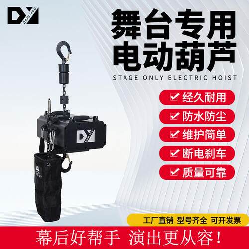 250kg500kg1000kg2000kg可编程链式吊机舞台吊机舞台升降设备